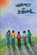 Cover: The Beautiful Girls in the Faraway Field - Ehgbooks