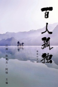 Abbildung von: Hundred Loneliness Poetry - Ehgbooks