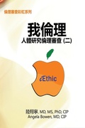 Cover: iEthic (II) - Ehgbooks