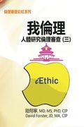 Cover: iEthic (III) - Ehgbooks