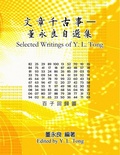 Cover: Selected Writings of Y. L. Tong - Ehgbooks