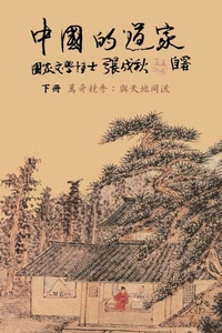 Abbildung von: Taoism of China - Competitions Among Myriads of Wonders - Ehgbooks