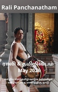 Cover: Rali & Thamizh Inbam - May 2020 - Rali & Thamizh Inbam