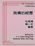 Cover: 我倆的經歷 - Ehgbooks