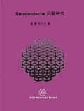 Cover: Chinese Math1 - Indo American Books