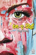 Cover: Rang-E-Niha - Jvp Publication pvt. Ltd.
