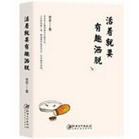 Enlarge image Cover: To Live Must Have Fun and Freedom - Jiang XI Mei Shu Chu Ban She