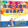 Cover: Sky Color - Wen Hui Chu Ban She