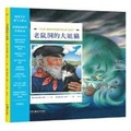 Cover: The Mousehole Cat - Hu Nan Mei Shu Chu Ban She