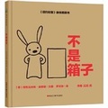 Cover: Not a Box - Hei Long Jiang Mei Shu Chu Ban She