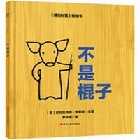 Enlarge image Cover: Not a Stick - Hei Long Jiang Mei Shu Chu Ban She