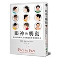 Cover: Face to Face: The Art of Human Connection - Yuan Liu