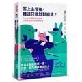 Cover: The Making of a Manager: What to Do When Everyone Looks to You - Shi Bao Chu Ban