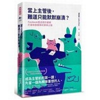 Enlarge image Cover: The Making of a Manager: What to Do When Everyone Looks to You - Shi Bao Chu Ban