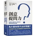 Cover: Questions Are the Answer: A Breakthrough Approach to Your Most Vexing Problems at Work and in Life - Shi Bao Chu Ban