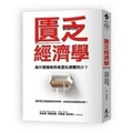 Cover: Scarcity: Why Having Too Little Means So Much - Yuan Liu