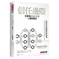Cover: Margin of Trust: The Berkshire Business Model - Tian Xia Wen Hua