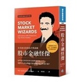 Cover: Stock Market Wizards: Interviews with America's Top Stock Traders - Huan Yu