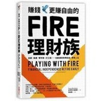 Abbildung von: Playing with Fire (Financial Independence Retire Early): How Far Would You Go for Financial Freedom? - Cai Shi Wen Hua