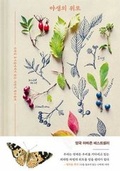 Cover: The Wild Remedy: How Nature Mends Us - Shim Shim
