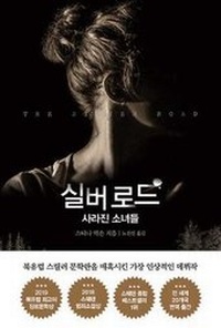 Enlarge image Cover: The Silver Road - Maeum Seojae