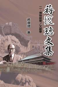 Abbildung von: Jiang Fucong Collection (II Museology and Documentation Science) - Ehgbooks