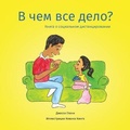 Cover: ? ??? ??? ????? - Eldredge Books