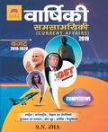 Cover: Yearly Current Affairs 2019 - Sark Publications