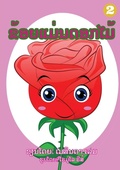Cover: I Am A Flower (Lao Edition) / ?????????????? - Library for All