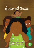 Cover: Hide And Seek Counting (Lao edition) / ???????????? ?????? - Library for All