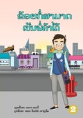 Cover: I Can Be A Shopkeeper (Lao edition) / ????????????????????????? - Library for All