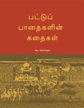Cover: Tales of the Silk Roads (Tamil Edition) - Royal Collins Publishing Company