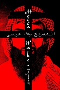 Cover: Mecca In My Wake - Proclaim Publishers