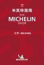 Cover: Beijing 2021 - The MICHELIN Guide 2021 - Michelin Editions des Voyages