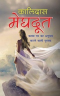 Cover: Meghdoot ?????? (Hindi Edition) - Blurb