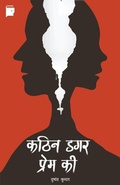 Cover: Kathin Dagar Prem Ki - BookMitra