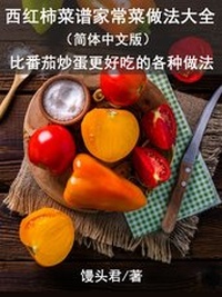 Abbildung von: A complete set of tomato recipes - Blue Earth