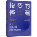 Cover: Your Money and Your Brain - Zhong Xin Chu Ban She
