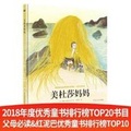 Cover: Mother Medusa - Zhe Jiang Shao Nian Er Tong Chu Ban She