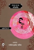 Cover: Kahaniyan Rishton Ki : Maa - Rajkamal Prakashan Pvt. Ltd