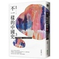 Cover: Different Chinese History (Volume 3 of 6) - Yuan Liu