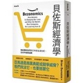 Cover: Bezonomics - Da Kuai Wen Hua