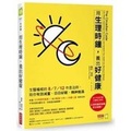 Cover: The Circadian Code - Shang Ye Zhou Kan