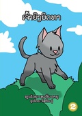 Cover: Sleeping Beauty (Lao Edition) / ???????????????? - Library for All
