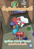 Cover: Garry's Messy Room (Lao edition) / ?????????????????? - Library for All