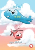 Cover: Locky And Belle (Lao Edition) / ???? ??? ??? - Library for All