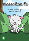 Cover: Snow White (Lao Edition) / ???????????? - Library for All