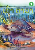 Cover: Tawa (Lao Edition) / ????????? - Library for All