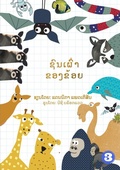 Cover: My Tribe (Lao edition) / ??????????????? - Library for All