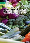 Cover: Vegetable Garden in My Backyard - ?????????????? - Library for All